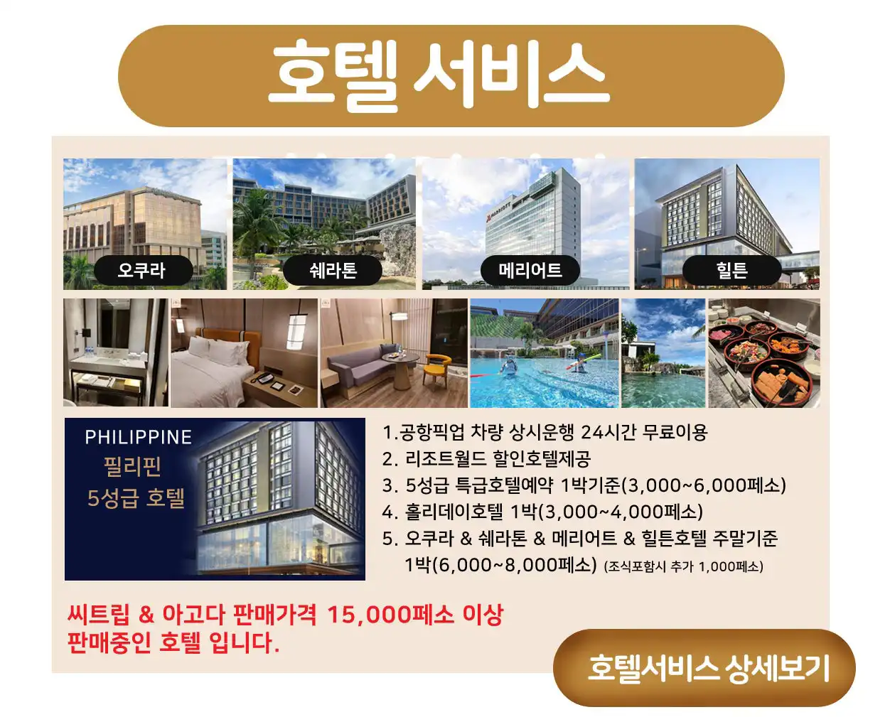 호텔 여행서비스